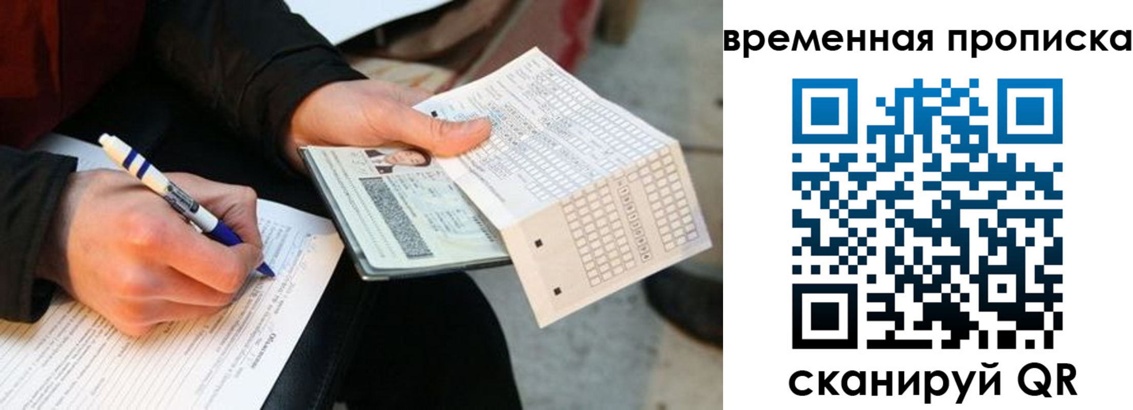 временная регистрация купить в Сызрани