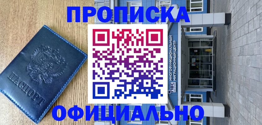 временная регистрация купить в Сызрани