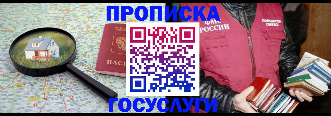 прописка регистрация в Сызрани