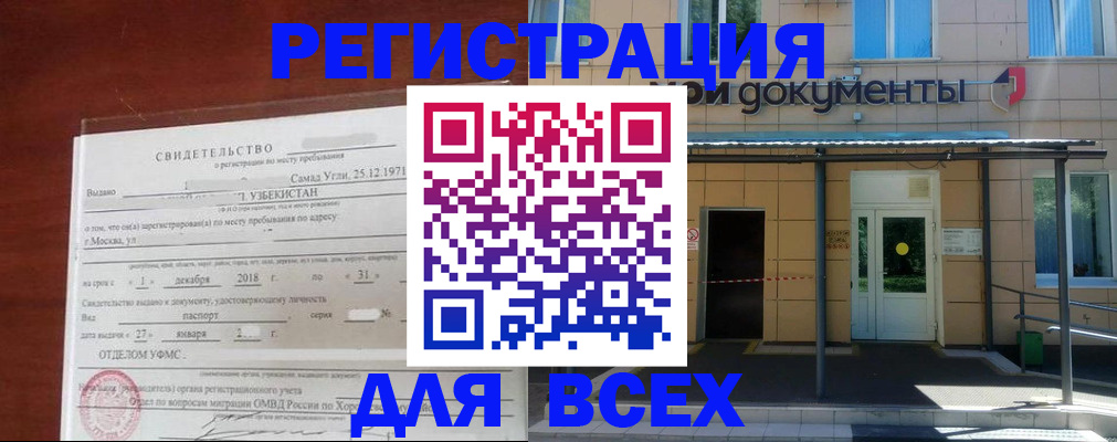 временная регистрация надежно в Сызрани