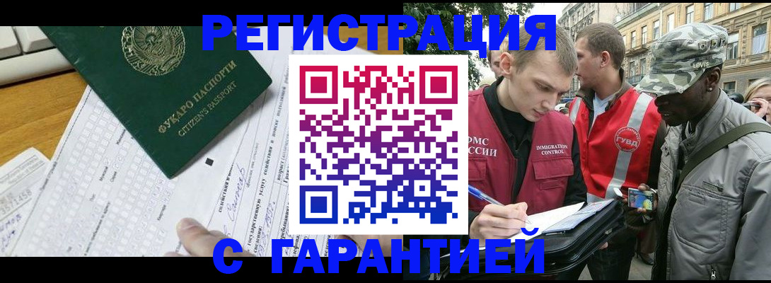 прописка иностранных граждан в Сызрани